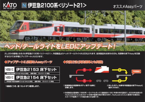 ホビーセンターカトー】新製品発売情報公開 2026年5月・7月・9月発売