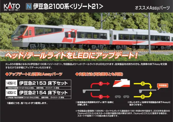 ホビーセンターカトー】新製品発売情報公開 2026年5月・7月・9月発売
