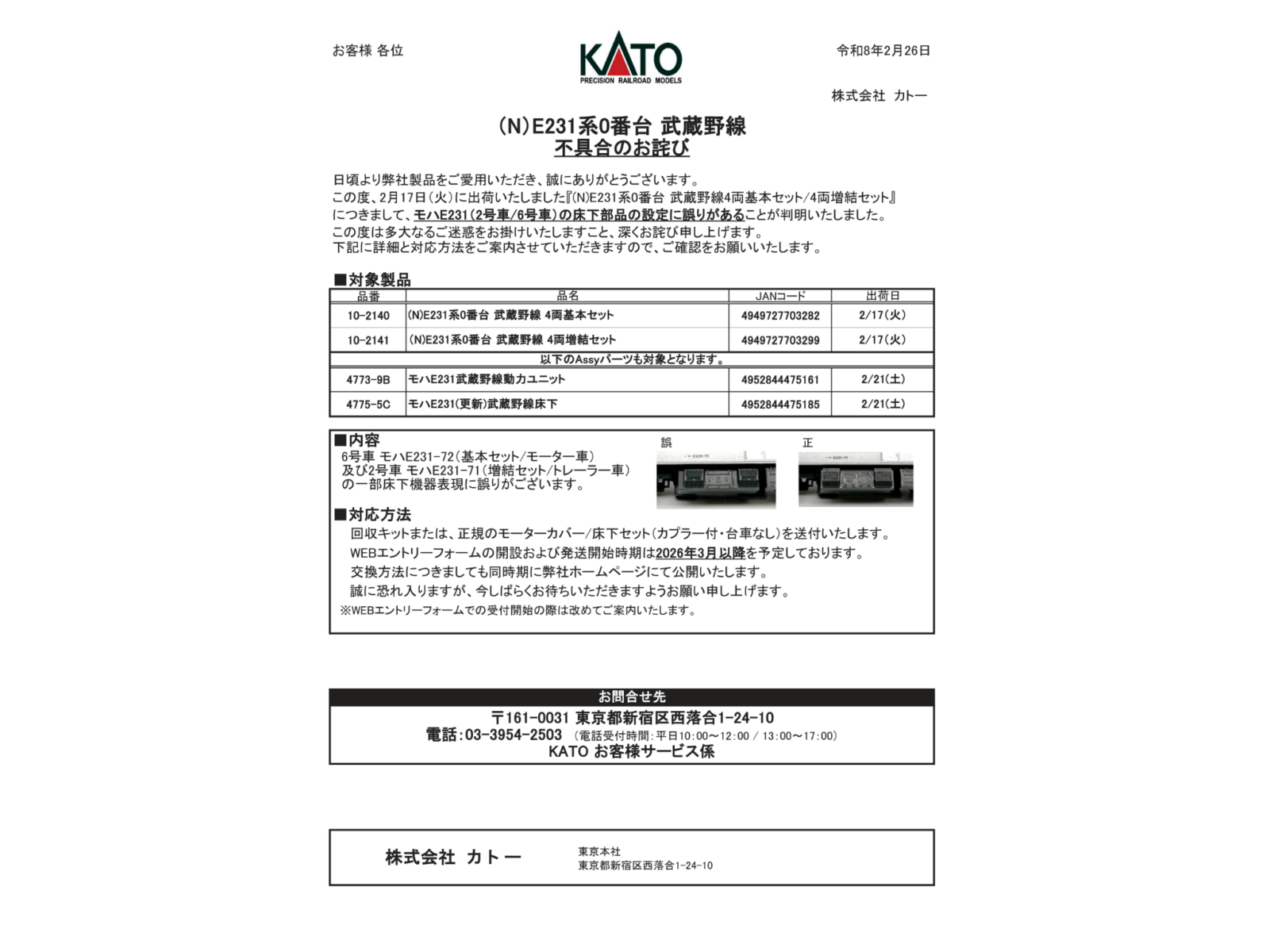 TOMIX 200系東北・上越新幹線(リニューアル車)基本セット 品番:98754