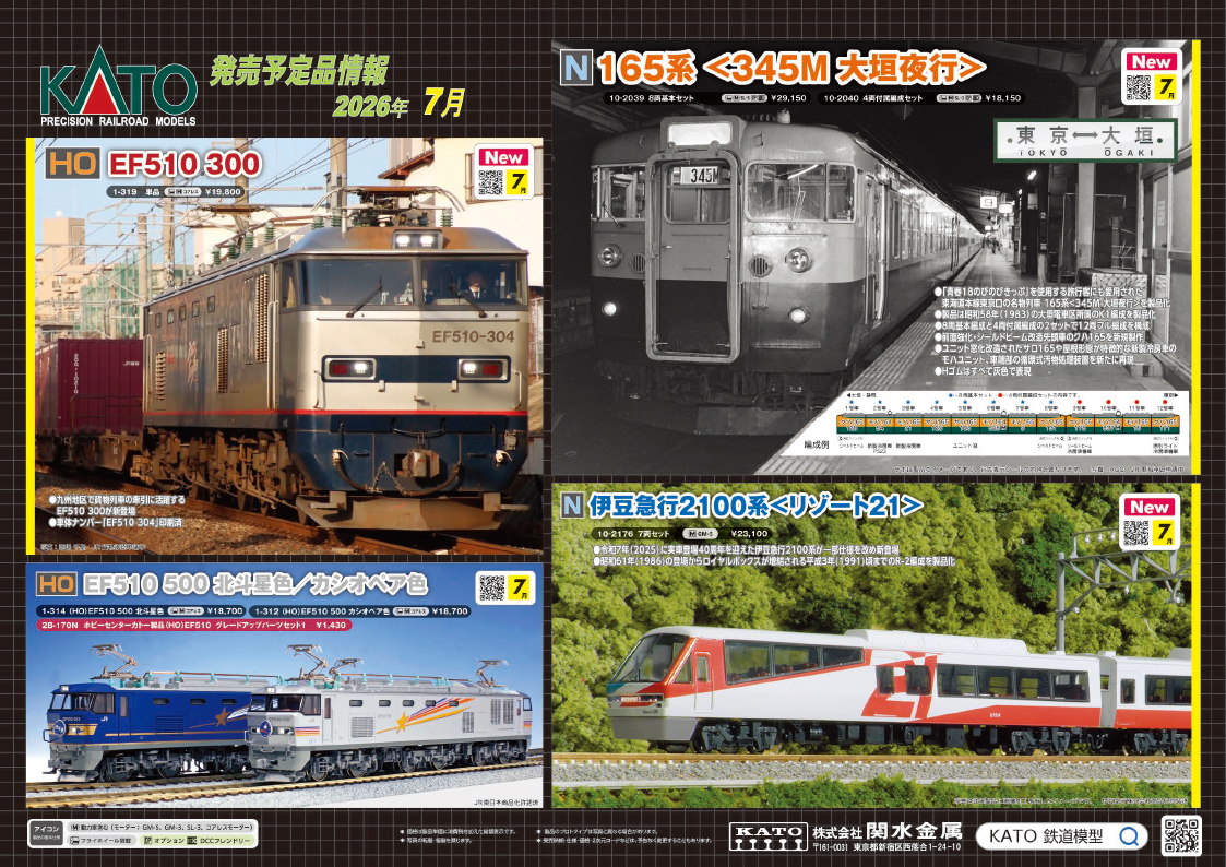 NGaugeJP | 鉄道模型Nゲージ情報サイト（鉄道模型の最新情報が満載）