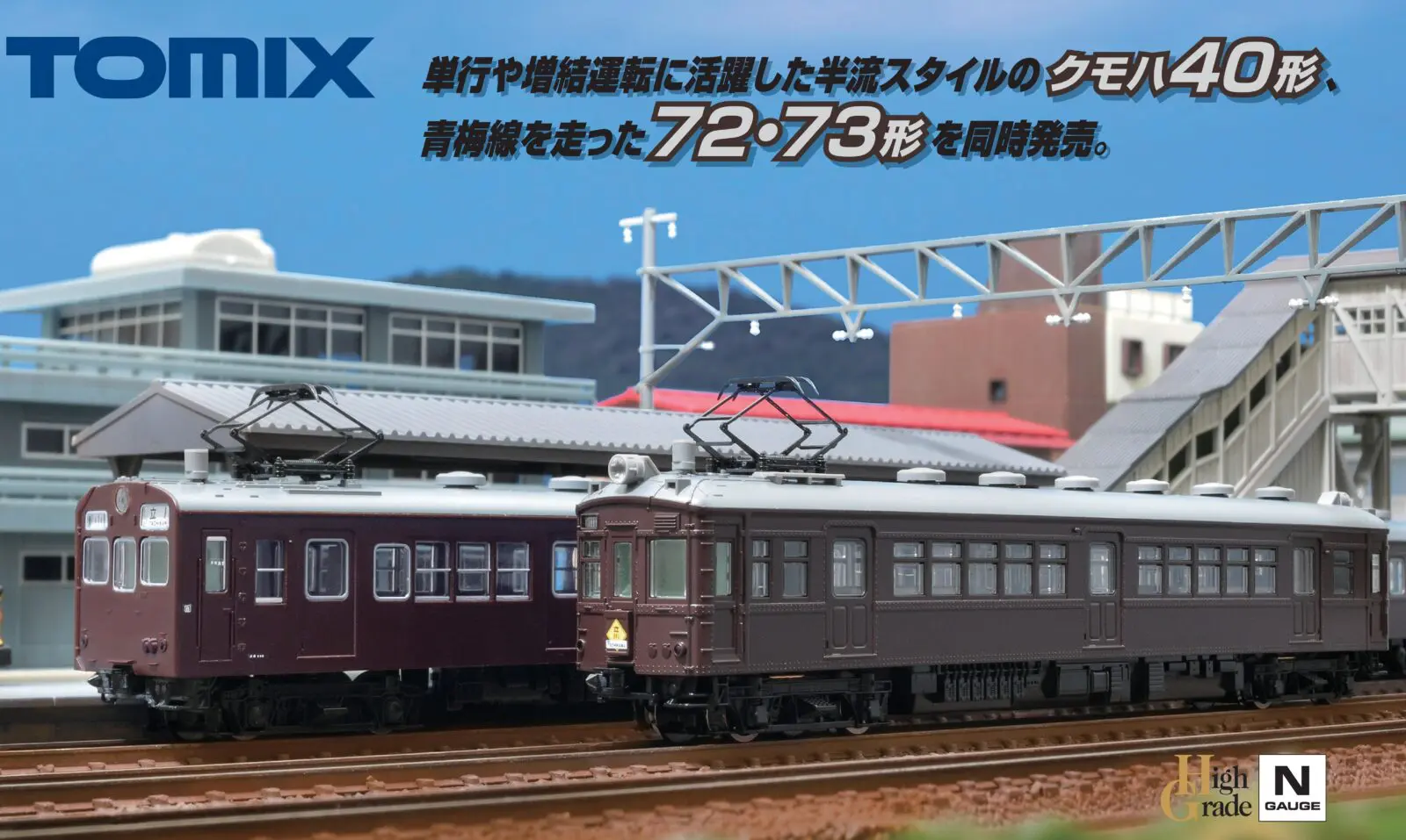 リリース情報】トミックス分売パーツ再生産 2026年3月下旬頃発売予定