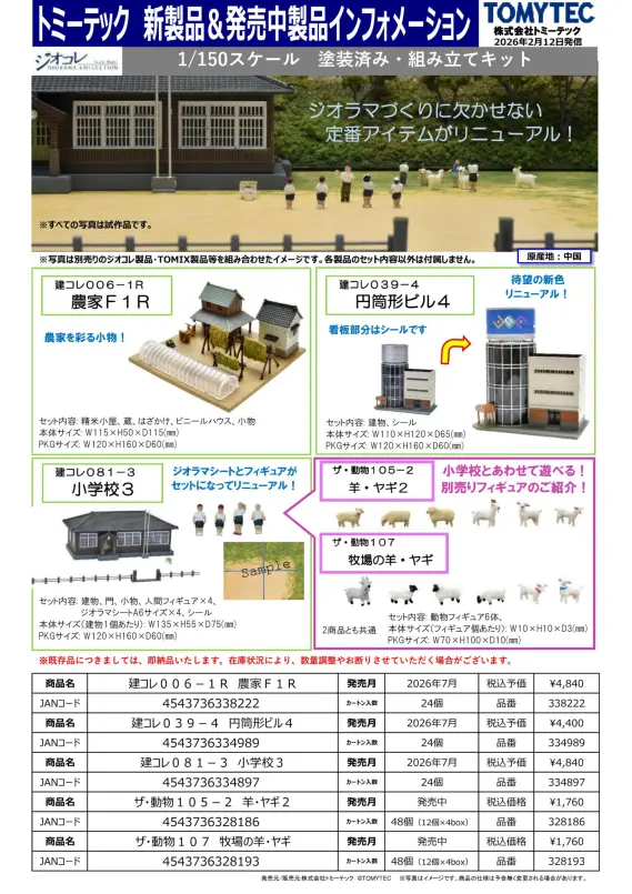 ジオコレ】新製品ポスター公開 2026年7月発売 鉄コレ JREV-E801系