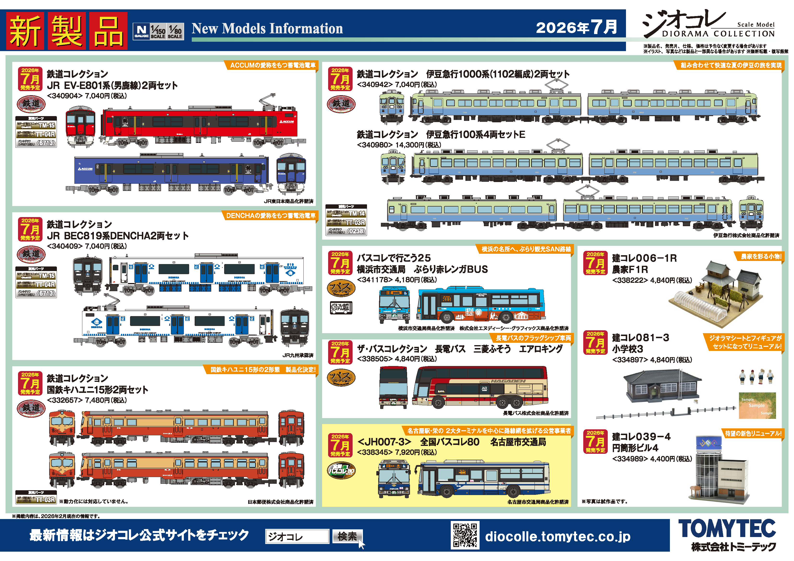 ポポンデッタ 東武500系「リバティ」増備車6両セット 品番:6030
