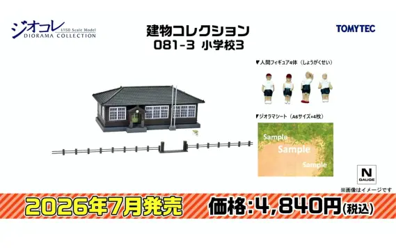 トミーテックLIVE速報】TOMIX・ジオコレ(鉄コレ・バスコレ) 新製品情報