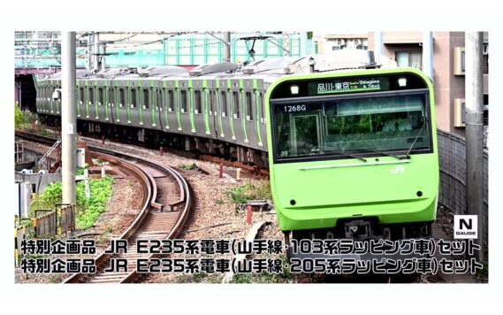 ・特別企画品 JR E235系電車(山手線・103系ラッピング車)セット