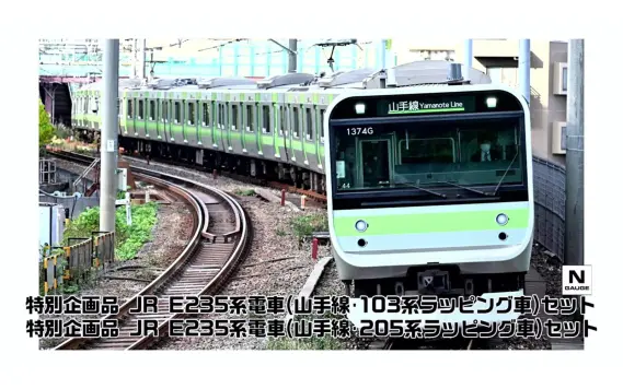 TOMIX】新製品ポスター公開 2026年8月発売予定 E26系「さよなら