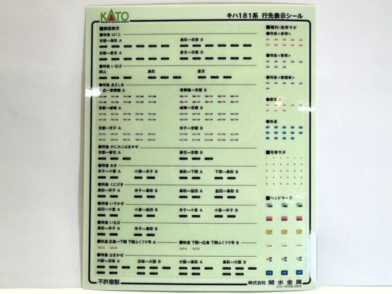 KATO 10-2017 キハ181系「はくと」 5両セット カトー Nゲージ 鉄道模型