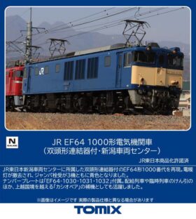 JR EF64-1000形電気機関車（双頭形連結器付・新潟車両センター） 2026