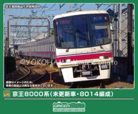 京王8000系（未更新車・8014編成）基本4両編成セット 32191 GREENMAX