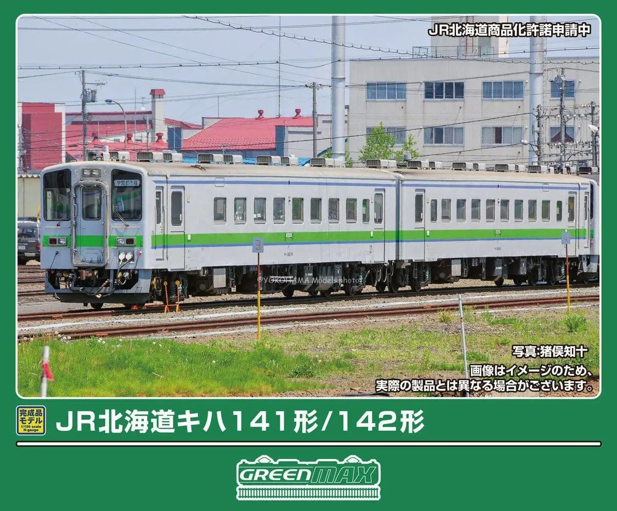 JR北海道キハ141/142形 2両編成セット 2026年7月発売予定 32196