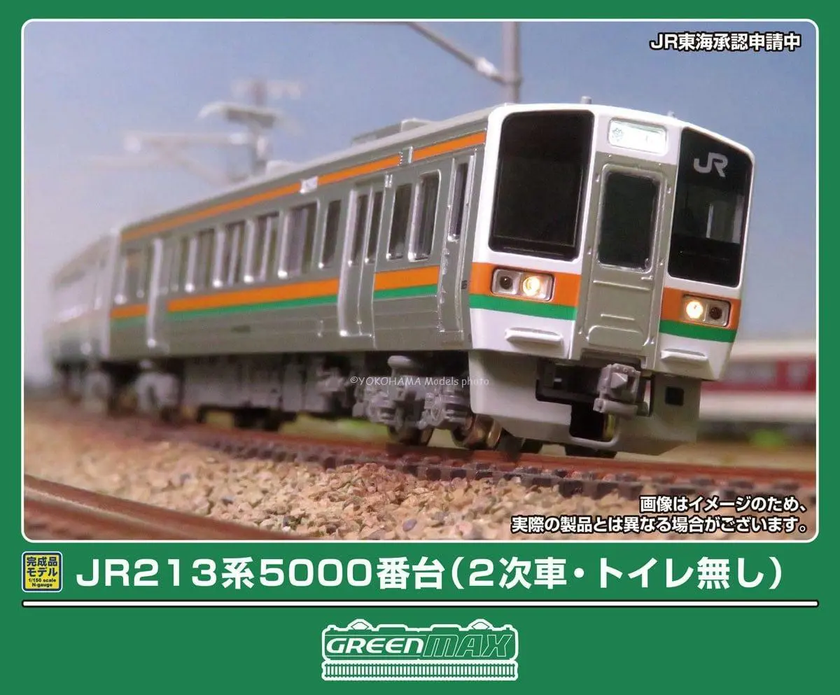 JR 213系5000番台(2次車・トイレ無し) 基本2両編成セット 2026年8月