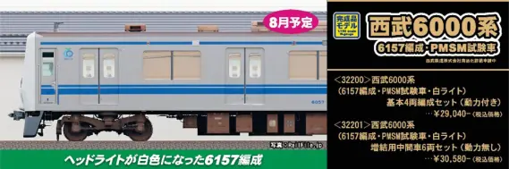 グリーンマックス 西武鉄道 西武6000系 基本4両セット 副都心線対応