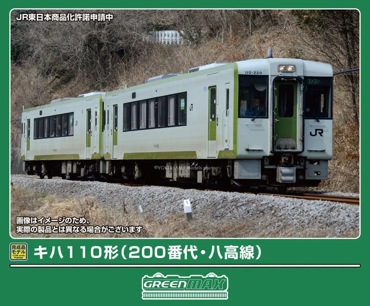 JRキハ110形200番代（八高線）2両編成セット 2026年8月発売予定 32202