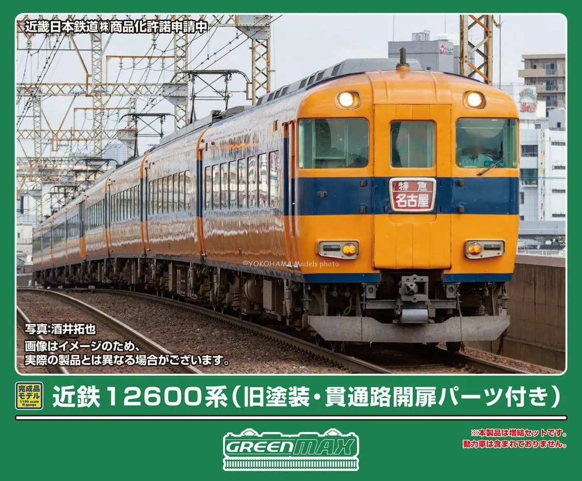 近鉄12600系（旧塗装・貫通路開扉パーツ付き）増結4両編成セット 2026
