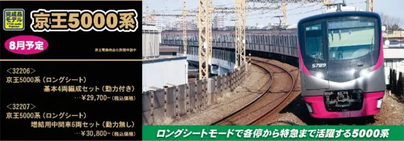 グリーンマックス】新製品ポスター公開！ 2026年6月～8月発売予定 キハ
