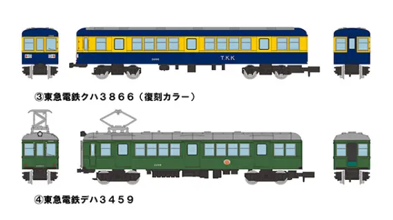 鉄コレ 東急電鉄スペシャル 2026年8月発売予定 339694 トミーテック