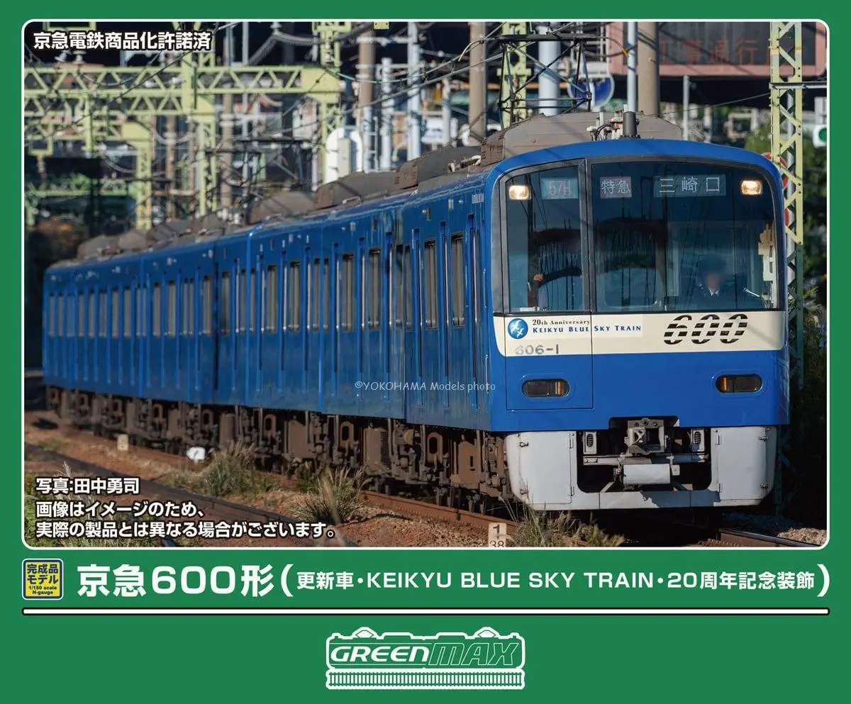 京急600形（更新車・KEIKYU BLUE SKY TRAIN・20周年記念装飾）8両編成