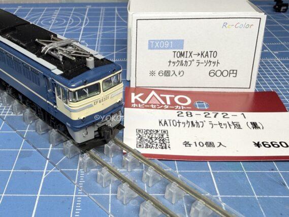 TOMIX(トミックス) Nゲージ 7116 EF65形500番台 501号機 直流電気機関車 鉄道模型