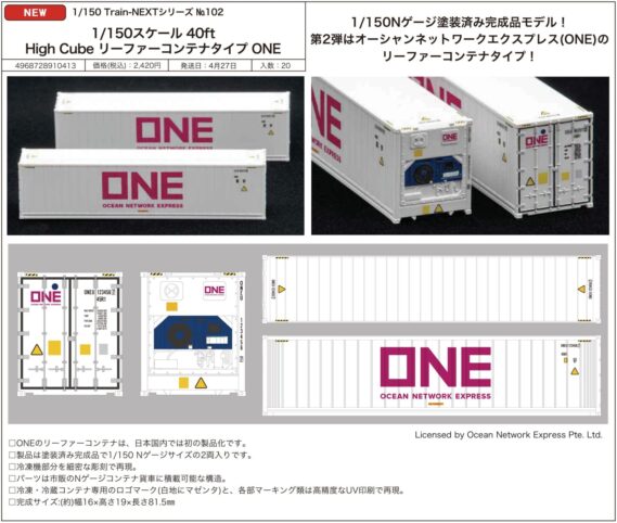 フジミ模型 910413 40ft High Cube リーファーコンテナタイプ ONE 鉄道模型