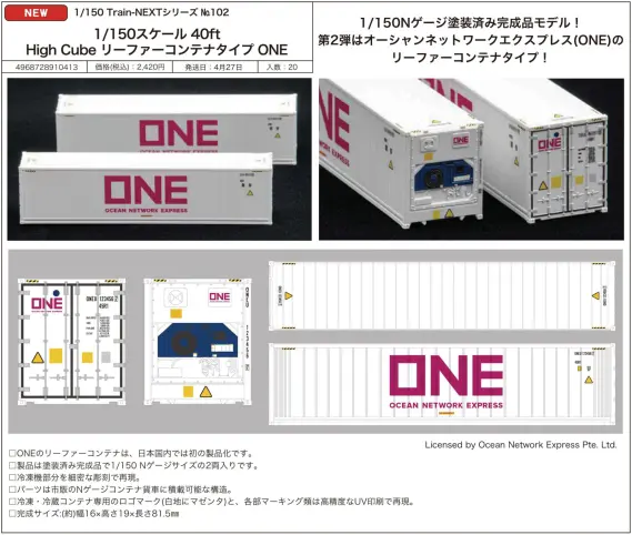 フジミ模型】2026年4月 新製品発売予定ポスター 40ft リーファー