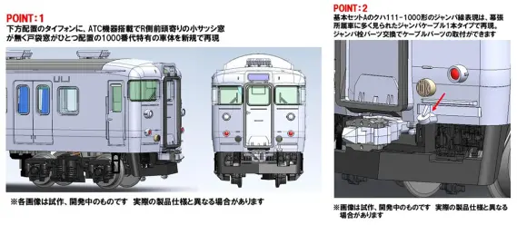 TOMIX】新製品ポスター公開 2026年4月・6月・9月～10月発売予定 113系