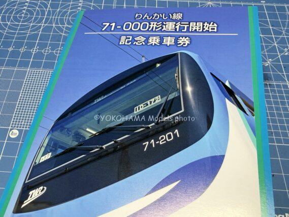 TOMIX(トミックス) 98513 98514 東京臨海高速鉄道 71-000形(りんかい線)Nゲージ 鉄道模型