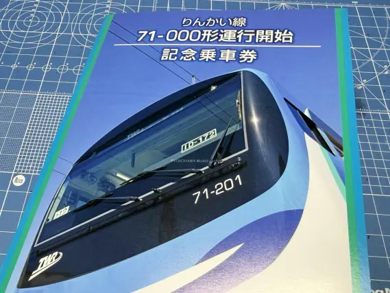 りんかい線71-000形が入線しました。 TOMIX 98513 98514 東京臨海高速