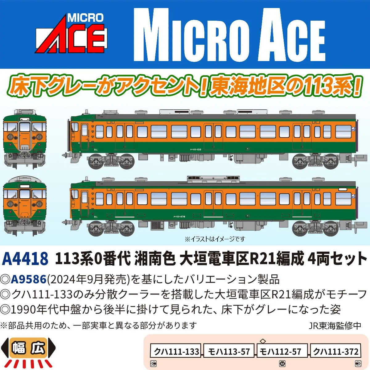 113系0番代 湘南色 大垣電車区R21編成 4両セット 2026年10月発売予定