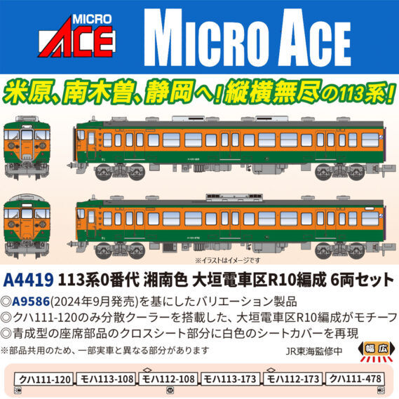 MICROACE A4419 113系0番代 湘南色 大垣電車区R10編成 6両セット マイクロエース Nゲージ鉄道模型
