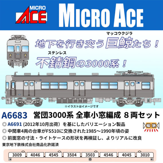 MICROACE A6683 営団3000系 全車小窓編成8両セット マイクロエース Nゲージ鉄道模型