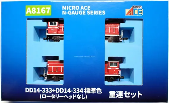 DD14 333 + DD14 334 標準色(ロータリーヘッドなし) 重連セットが入線