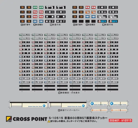 CROSSPOINT】新製品ポスター公開！ 2026年8月・9月発売予定 京急2100形