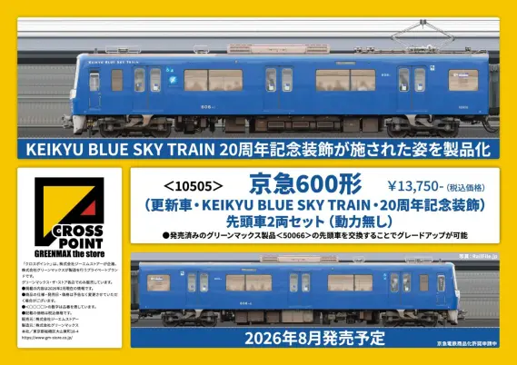 A-3862京急2100形8両セット 青空色の京急2100形ブルースカイトレイン 50851＞京急2100形（更新車・KEIKYU BLUE SKY TRAIN・20周年記念装飾