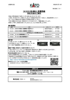 【カトー】お知らせ『(N)E231系0番台武蔵野線不具合のお詫び(床下パーツ送付・回収キットのご案内)』が掲載 (2026年3月13日発表)