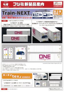 フジミ模型 910413 40ft High Cube リーファーコンテナタイプ ONE 鉄道模型