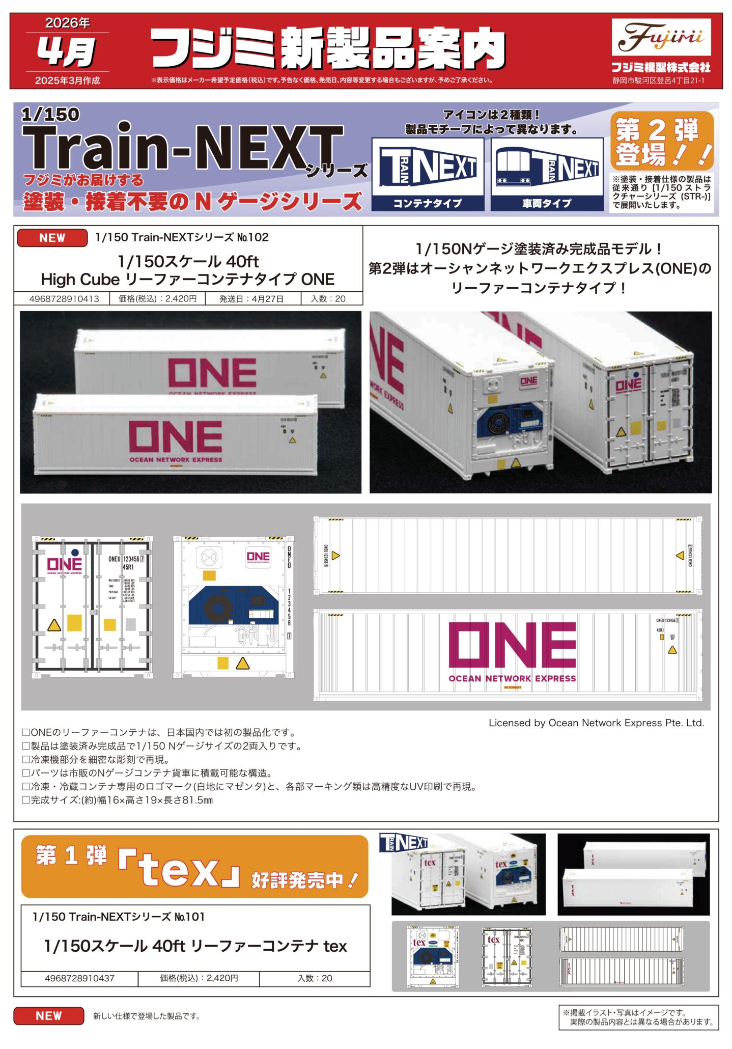 フジミ模型 910413 40ft High Cube リーファーコンテナタイプ ONE 鉄道模型