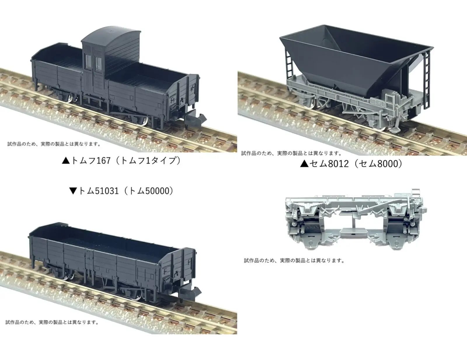 TOMIX】お知らせ「＜JC7217＞自連形TNカプラー（グレー）に関する