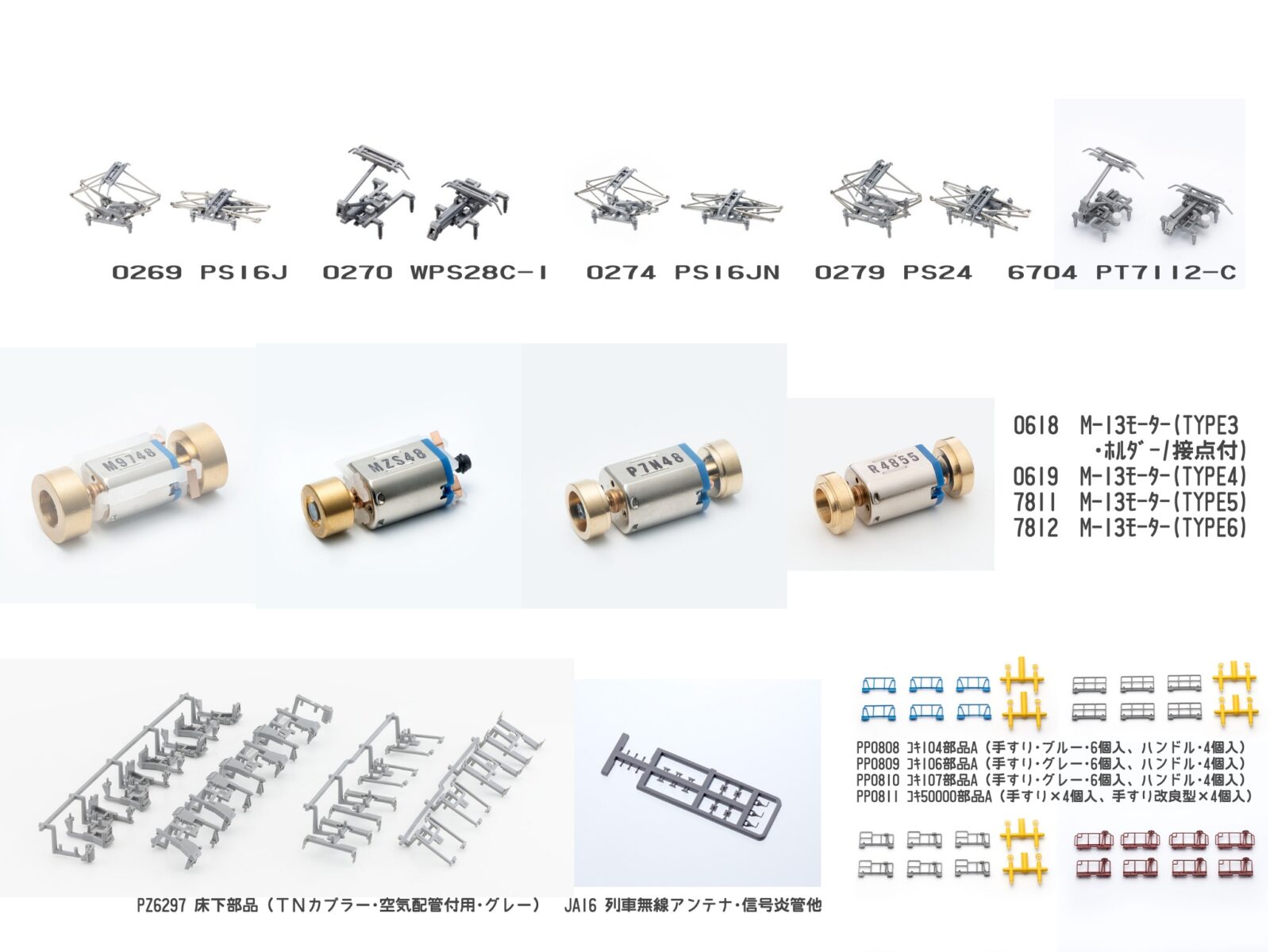 TOMIX 分売パーツ発売情報 2026年04月発売予定 Nゲージ 鉄道模型