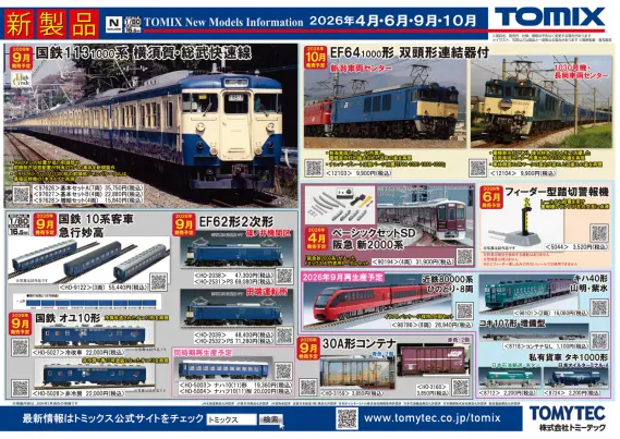 ❤️大量・限定品５７点★バスコレ・鉄コレ★トミーテック セット新品TOMYTEC トミーテックLIVE速報】TOMIX・ジオコレ(鉄コレ・バスコレ) 新製品情報