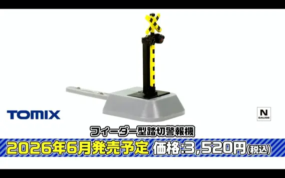 トミーテックLIVE速報】TOMIX・ジオコレ(鉄コレ・バスコレ) 新製品情報