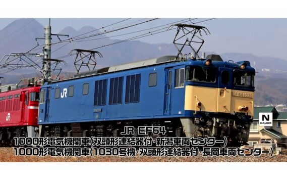 TOMIX 12103 JR EF64-1000形電気機関車(双頭形連結器付・新潟車両センター) トミックス Nゲージ鉄道模型
