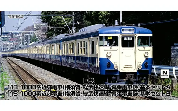 TOMIX】新製品ポスター公開 2026年4月・6月・9月～10月発売予定 113系
