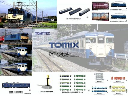 トミーテック TOMIX・ジオコレ Nゲージ 鉄道模型 新製品発売情報 2026年4月・6月・8月・9月・10月発売予定 ・国鉄 113-1000系近郊電車(横須賀·総武快速線·幕張電車区)基本セットA 35,750円 ・国鉄 113-1000系近郊電車(横須賀·総武快速線·幕張電車区)増結セット 22,880円 ・国鉄 113-1000系近郊電車(横須賀·総武快速線·幕張電車区)基本セットB 15,840円 ・JR EF64 1000形電気機関車(双頭形連結器付·新潟車両センター) 9,900円 ・JR EF64 1000形電気機関車(1030号機·双頭形連結器付·長岡車両センター) 9,900円 ・ベーシックセットSD 阪急新2000系 31,900円 ・フィーダー型踏切警報機 3,520円 ・JR キハ40-1700形ディーゼルカー(山明・紫水)セット 16,060円 ・近畿日本鉄道 80000系(ひのとり・8両編成)セット 28,490円 ・私有貨車 タキ1000形(日本石油輸送・米タン) 2,200円 ・JR貨車 コキ107形(増備型・コンテナなし) 1,100円 ・私有貨車 タキ1000形(日本オイルターミナル・A) 2,200円 ・動カユニットFW(M-13·DT21BN付·113·115系用) 5,500円 ・(HO)国鉄 EF62形電気機関車(2次形・篠ノ井機関区) 47,300円 ・(HO)JR EF62形電気機関車(2次形・田端運転所) 48,400円 ・(HO)国鉄 EF62形電気機関車(2次形・篠ノ井機関区・プレステージモデル) 41,800円 ・(HO)JR EF62形電気機関車(2次形・プレステージモデル) 71,280円 ・(HO)10系客車(急行妙高)セット(3両) 55,440円 ・(HO)オユ10形(非冷房・青) 22,000円 ・(HO)国鉄客車 ナハ10(11)形(青色) 19,360円 ・(HO)国鉄客車 ナハフ(11)10形(青色) 20,020円 ・(HO)30A形コンアナ(青色 3,850円 ・(HO)30A形コンテナ(赤色・2個入) 3,850円 ・鉄道コレクション 伊予鉄道2000形D(モハ2003・新塗装) 4,620円 ・鉄道コレクション 南海電気鉄道6200系4両セット 13,640円 ・鉄道コレクション 西日本鉄道7050形貝塚線2両セット 7,040円 ・鉄道コレクション JRクモユニ143形(横須賀色)2両セット 6,820円 ・鉄道コレクション 東急電鉄スペシャル 3,300円 ・ザ・バスコレクション第36弾 3,300円 ・ザ・バスコレクション第36弾専用ケース 3,850円 ・(HO)<JH062>全国バスコレクション80 小湊鐵道 7,920円 ・バスコレ走行システム基本セットC1 <日野ブルーリボンシティ ジェイアールバス関東白棚線仕様> 22,000円 ・ザ・バスコレクション 東急バス さよなら新横浜~溝の口線2台セット 8,360円 ・ザ・バスゴレクション 大分交通2台セット 7,920円 ・建コレ069-3 トラックターミナル3 3,740円 ・建コレ150-2 トラックターミナルB2 4,180円 ・情景小物069-4 荷物A4 2,860円 ・情景小物098-3 荷物B3 2,860円 ・建コレ021-4 電車庫A4 4,620円 ・情景小物129-2 建設足場2 2,860円 ・建コレ019-3 駅B3 5,280円