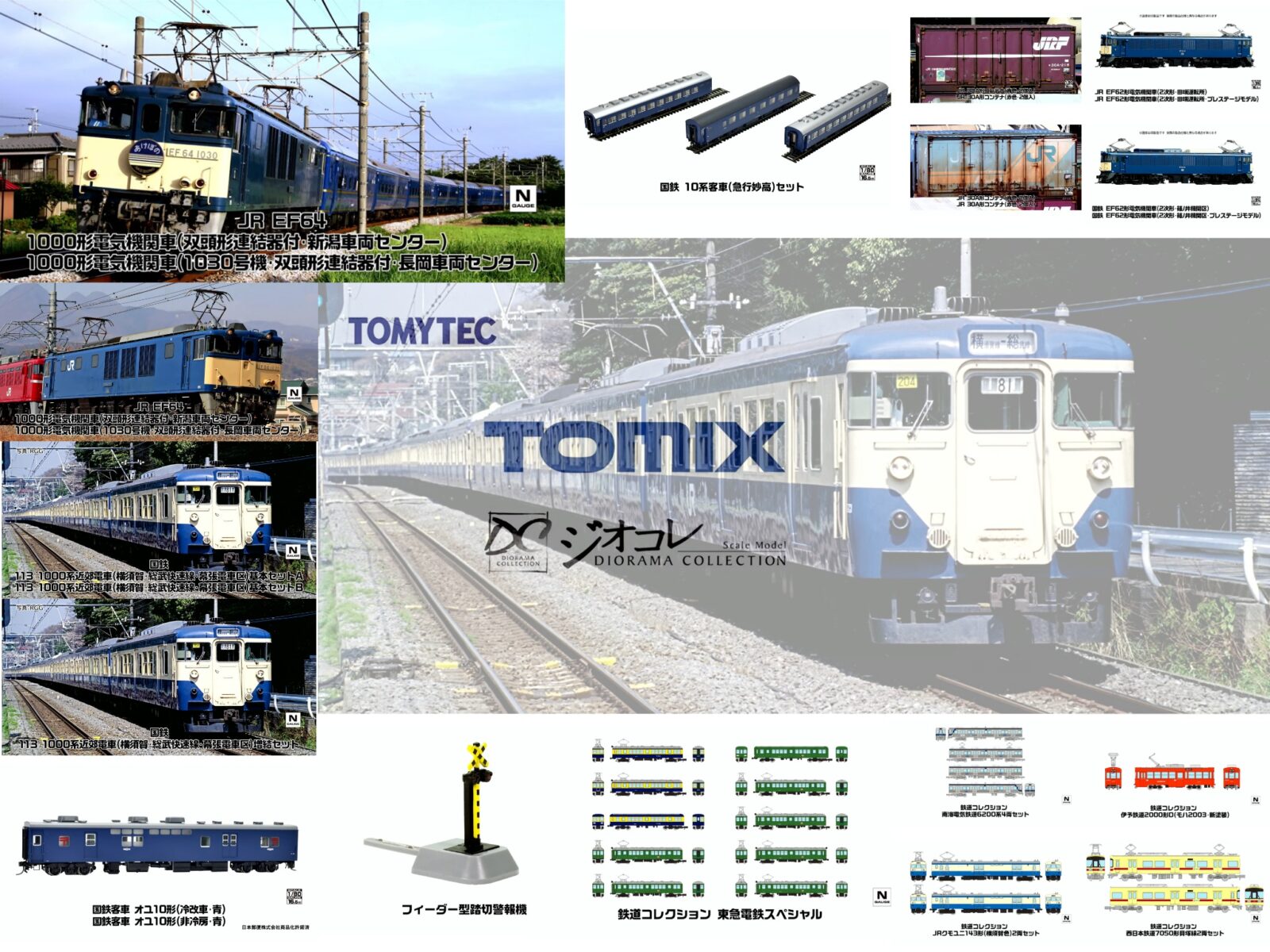 トミーテック TOMIX・ジオコレ Nゲージ 鉄道模型 新製品発売情報 2026年4月・6月・8月・9月・10月発売予定 ・国鉄 113-1000系近郊電車(横須賀·総武快速線·幕張電車区)基本セットA 35,750円 ・国鉄 113-1000系近郊電車(横須賀·総武快速線·幕張電車区)増結セット 22,880円 ・国鉄 113-1000系近郊電車(横須賀·総武快速線·幕張電車区)基本セットB 15,840円 ・JR EF64 1000形電気機関車(双頭形連結器付·新潟車両センター) 9,900円 ・JR EF64 1000形電気機関車(1030号機·双頭形連結器付·長岡車両センター) 9,900円 ・ベーシックセットSD 阪急新2000系 31,900円 ・フィーダー型踏切警報機 3,520円 ・JR キハ40-1700形ディーゼルカー(山明・紫水)セット 16,060円 ・近畿日本鉄道 80000系(ひのとり・8両編成)セット 28,490円 ・私有貨車 タキ1000形(日本石油輸送・米タン) 2,200円 ・JR貨車 コキ107形(増備型・コンテナなし) 1,100円 ・私有貨車 タキ1000形(日本オイルターミナル・A) 2,200円 ・動カユニットFW(M-13·DT21BN付·113·115系用) 5,500円 ・(HO)国鉄 EF62形電気機関車(2次形・篠ノ井機関区) 47,300円 ・(HO)JR EF62形電気機関車(2次形・田端運転所) 48,400円 ・(HO)国鉄 EF62形電気機関車(2次形・篠ノ井機関区・プレステージモデル) 41,800円 ・(HO)JR EF62形電気機関車(2次形・プレステージモデル) 71,280円 ・(HO)10系客車(急行妙高)セット(3両) 55,440円 ・(HO)オユ10形(非冷房・青) 22,000円 ・(HO)国鉄客車 ナハ10(11)形(青色) 19,360円 ・(HO)国鉄客車 ナハフ(11)10形(青色) 20,020円 ・(HO)30A形コンアナ(青色 3,850円 ・(HO)30A形コンテナ(赤色・2個入) 3,850円 ・鉄道コレクション 伊予鉄道2000形D(モハ2003・新塗装) 4,620円 ・鉄道コレクション 南海電気鉄道6200系4両セット 13,640円 ・鉄道コレクション 西日本鉄道7050形貝塚線2両セット 7,040円 ・鉄道コレクション JRクモユニ143形(横須賀色)2両セット 6,820円 ・鉄道コレクション 東急電鉄スペシャル 3,300円 ・ザ・バスコレクション第36弾 3,300円 ・ザ・バスコレクション第36弾専用ケース 3,850円 ・(HO)<JH062>全国バスコレクション80 小湊鐵道 7,920円 ・バスコレ走行システム基本セットC1 <日野ブルーリボンシティ ジェイアールバス関東白棚線仕様> 22,000円 ・ザ・バスコレクション 東急バス さよなら新横浜~溝の口線2台セット 8,360円 ・ザ・バスゴレクション 大分交通2台セット 7,920円 ・建コレ069-3 トラックターミナル3 3,740円 ・建コレ150-2 トラックターミナルB2 4,180円 ・情景小物069-4 荷物A4 2,860円 ・情景小物098-3 荷物B3 2,860円 ・建コレ021-4 電車庫A4 4,620円 ・情景小物129-2 建設足場2 2,860円 ・建コレ019-3 駅B3 5,280円