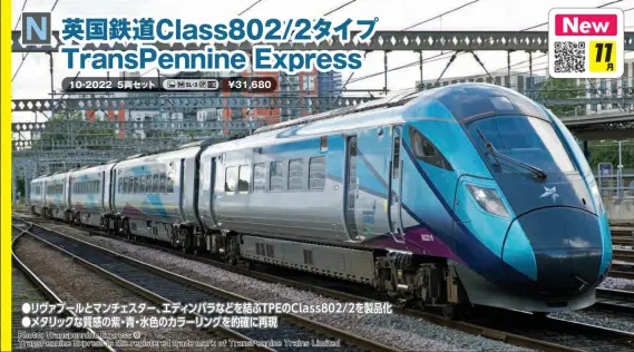 英国鉄道Class802/2タイプ TransPennine Express 5両セット 2026年11月