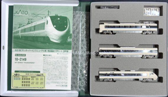 KATO 10-2149 681系「サンダーバード」(リニューアル車)増結編成 3両セット Nゲージ 鉄道模型