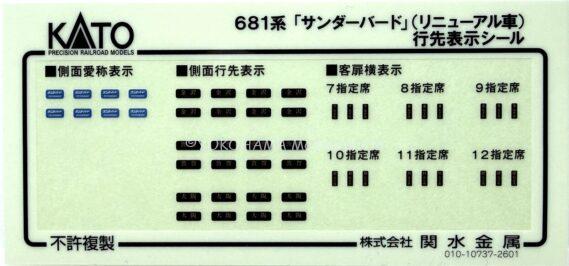 KATO 10-2149 681系「サンダーバード」(リニューアル車)増結編成 3両セット Nゲージ 鉄道模型