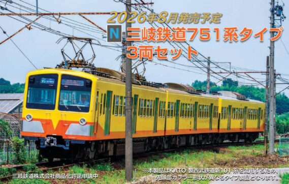ホビーセンターカトー 10-973 三岐鉄道751系タイプ 3両セット ホビーセンターカトー Nゲージ鉄道模型