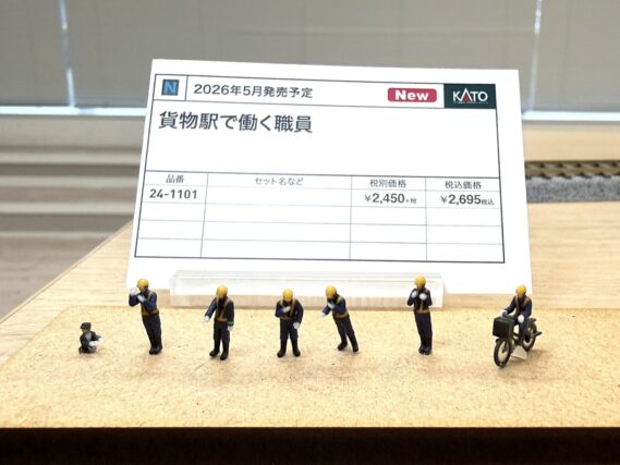 KATO 24-1101 貨物駅で働く職員 カトー Nゲージ 鉄道模型