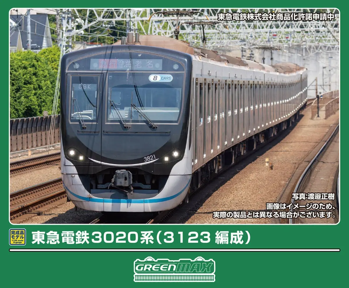 東急電鉄3020系（3123編成）8両編成セット（動力付き） 2026年9月発売
